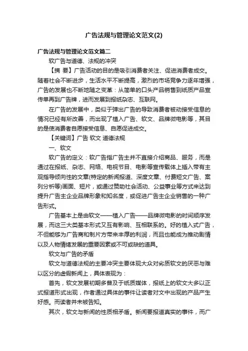 广告法规与管理论文范文（2）