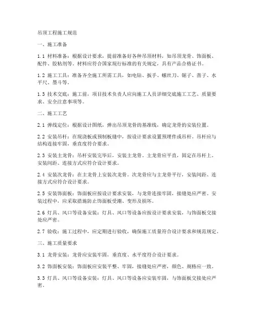 吊顶工程施工规范