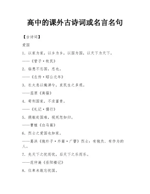 高中的课外古诗词或名言名句