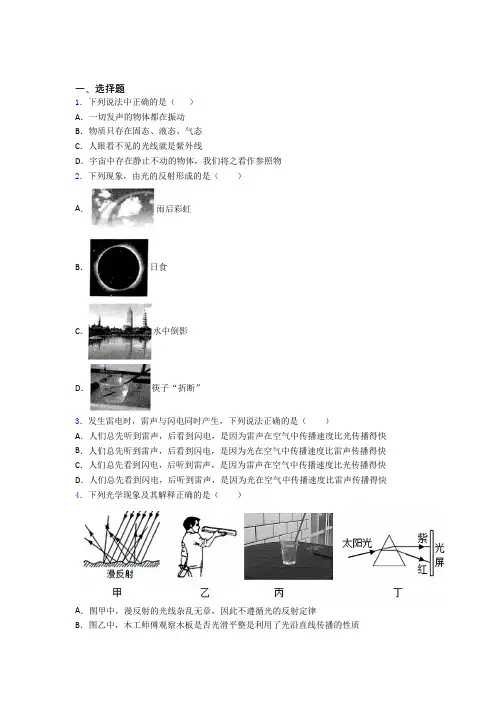 (常考题)人教版初中物理八年级上册第四章《光现象》测试题(含答案解析)