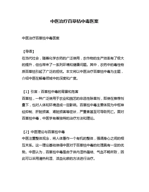 中医治疗百草枯中毒医案