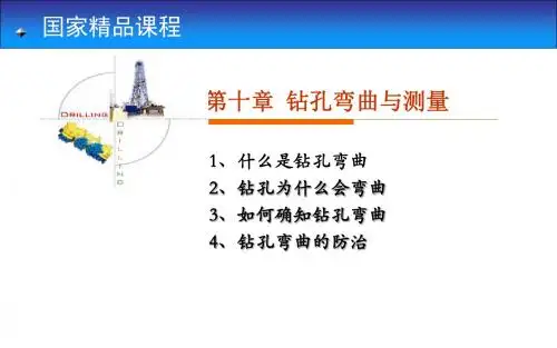 岩土钻掘工程学第八章精品