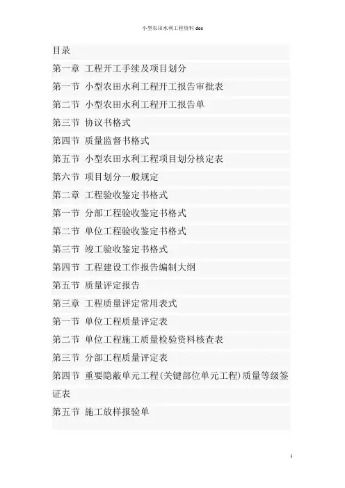 小型农田水利工程资料doc