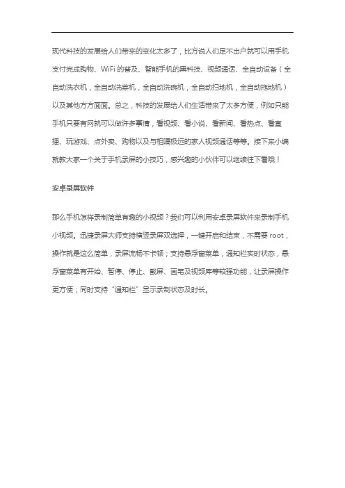 手机怎样录制简单有趣的小视频