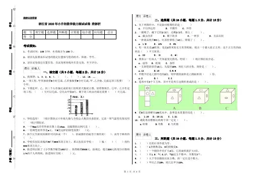 浙江省2020年小升初数学能力测试试卷 附解析