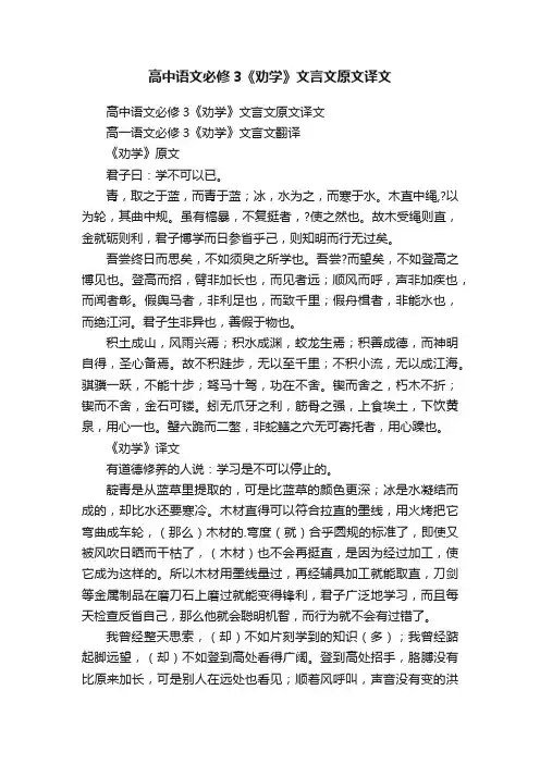 高中语文必修3《劝学》文言文原文译文