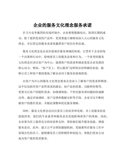 企业的服务文化理念服务承诺