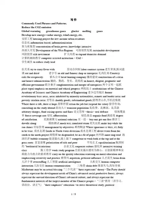 中科院考博英语培训资料(作文)写作和翻译中的常用短语