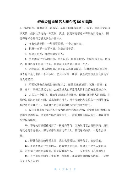 经典安妮宝贝名人座右铭80句精选