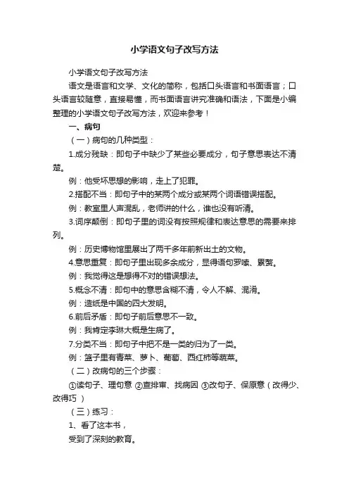 小学语文句子改写方法
