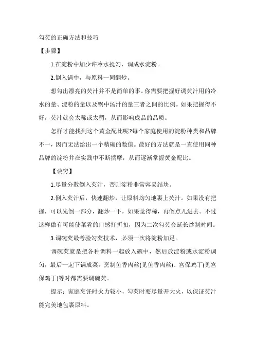 勾芡的正确方法和技巧