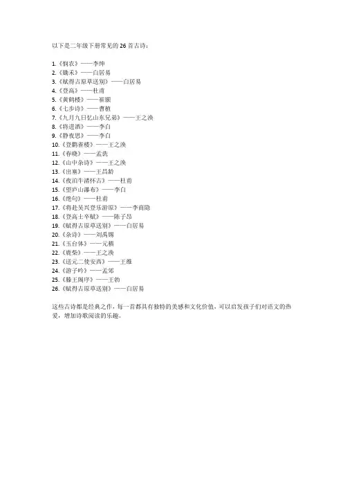 二年级下册26首古诗