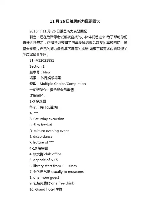 11月26日雅思听力真题回忆