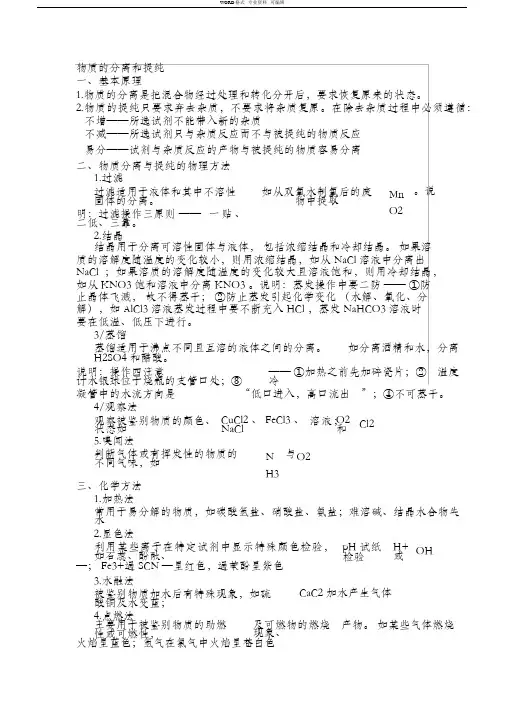 初中化学物质的分离和提纯