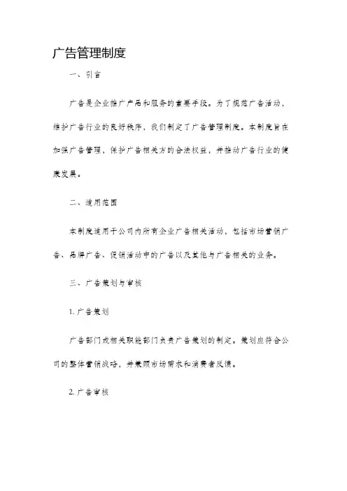 广告管理制度
