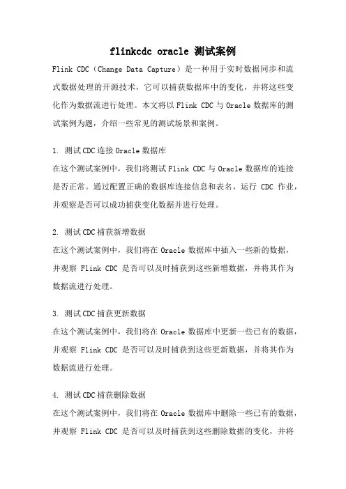 flinkcdc oracle 测试案例