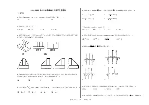 2020-2021学年云南曲靖高三上数学月考试卷(3)