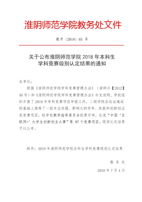 淮阴师范学院教务处文件