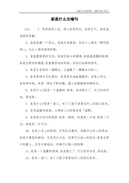 家是什么比喻句