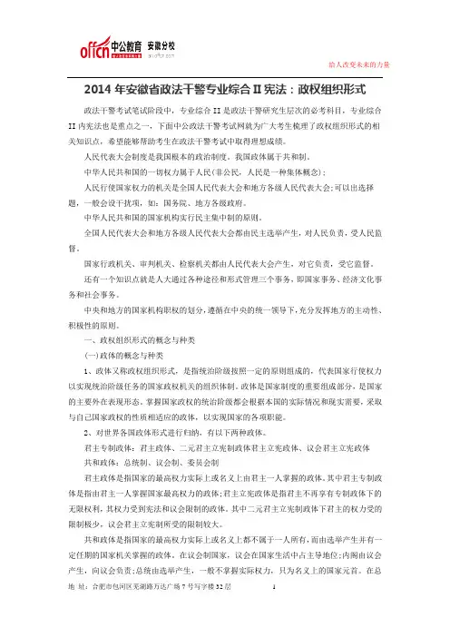 2014年安徽政法干警考试题目丨答题技巧丨复习指导175