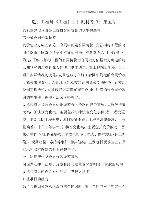 造价工程师《工程计价》教材考点：第五章