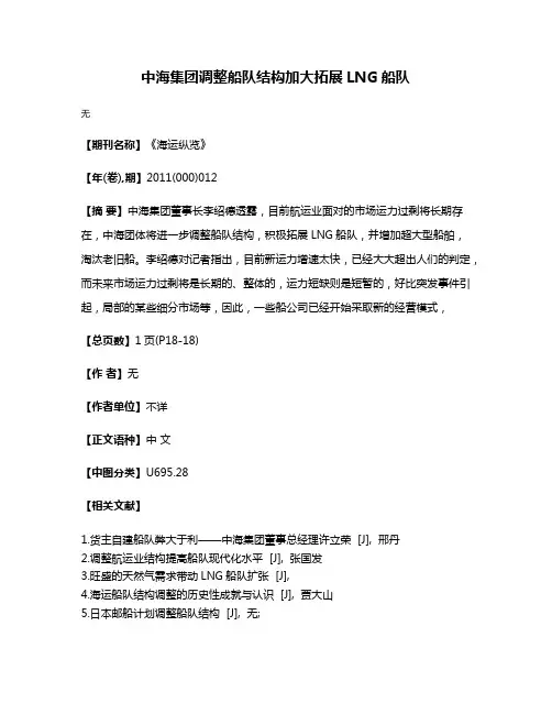 中海集团调整船队结构加大拓展LNG船队