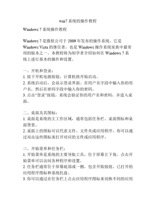 win7系统的操作教程
