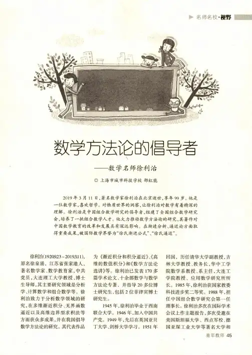 数学方法论的倡导者--数学名师徐利治