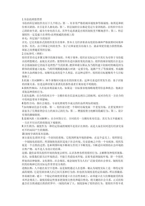 组织社会学——精选推荐
