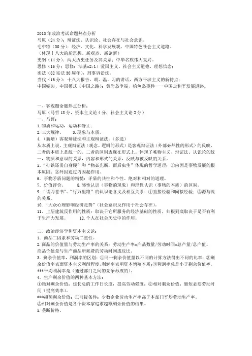 2013年政治命题热点预测_doc