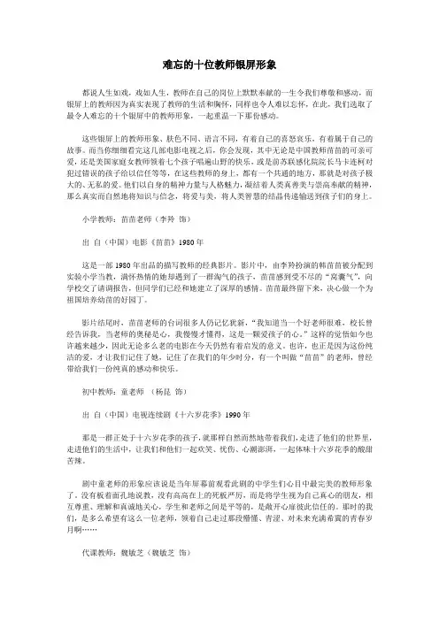 难忘的十位教师银屏形象
