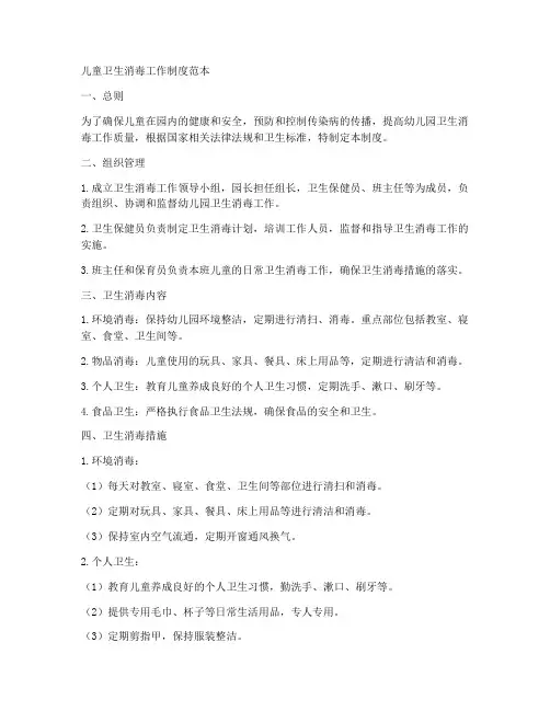 儿童卫生消毒工作制度范本
