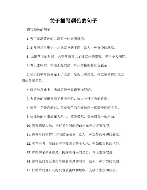 关于描写颜色的句子