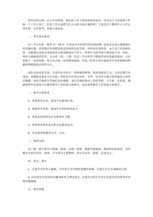 2020关于教师个人工作计划6篇