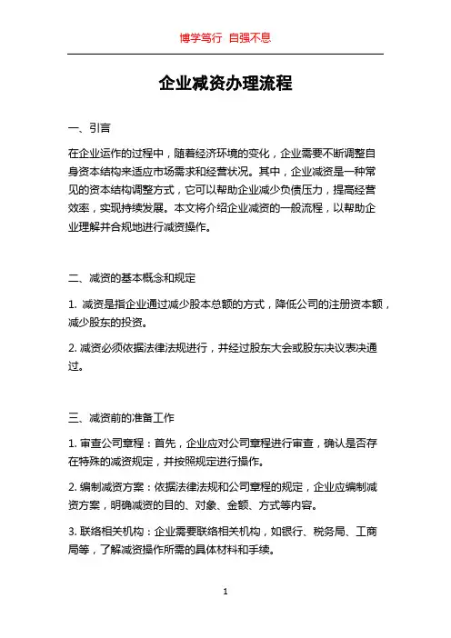 企业减资办理流程
