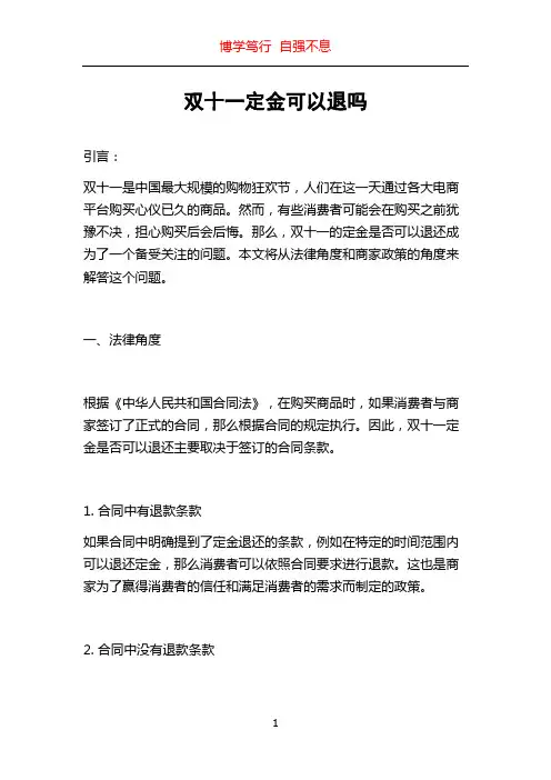 双十一定金可以退吗