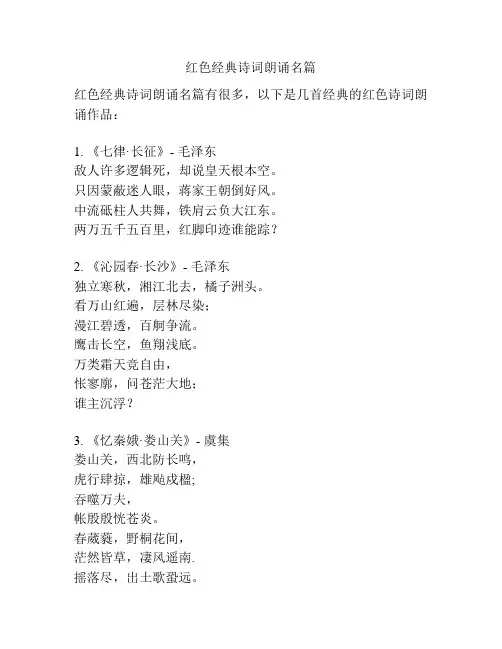 红色经典诗词朗诵名篇