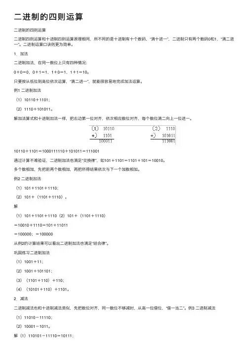 二进制的四则运算