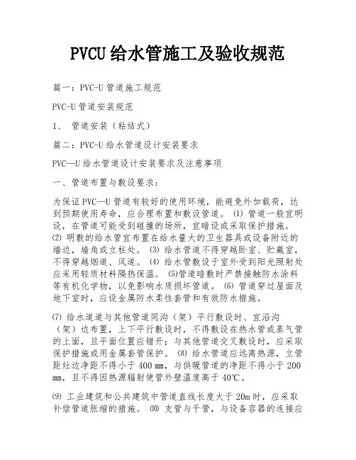 PVCU给水管施工及验收规范