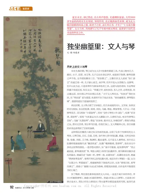 独坐幽篁里：文人与琴