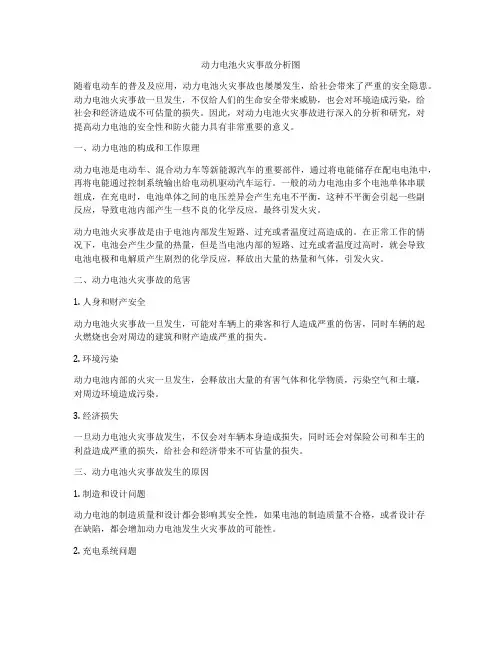 动力电池火灾事故分析图
