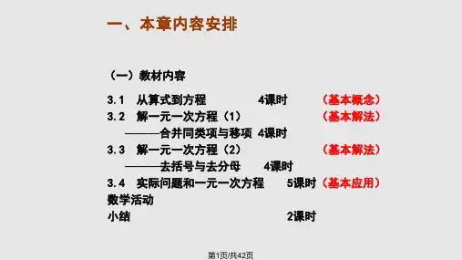 一元一次方程教材分析PPT课件