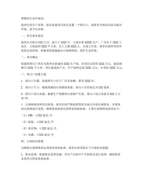 排污口设置申请书范本