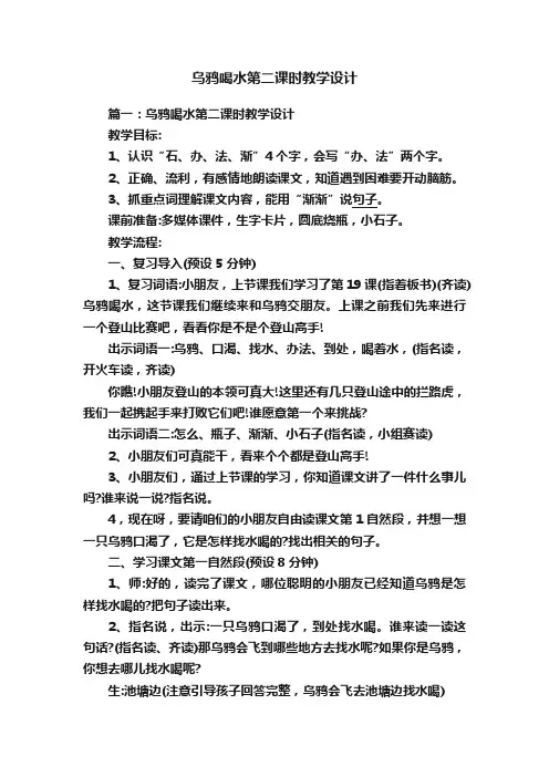 乌鸦喝水第二课时教学设计