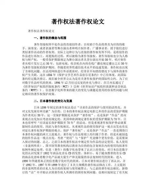 著作权法著作权论文