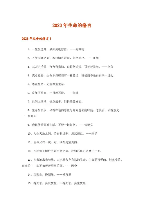 2023年生命的格言