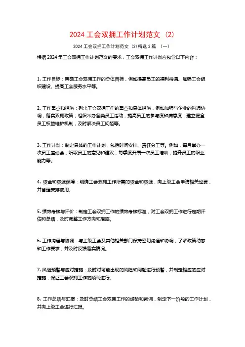 2024工会双拥工作计划范文3篇