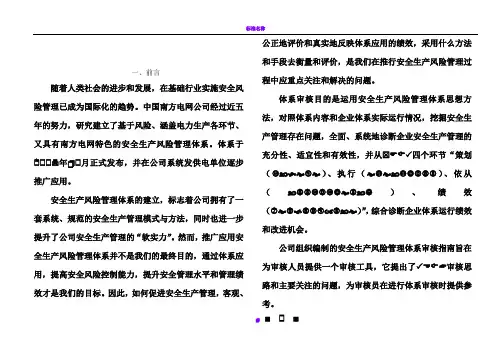 安全生产风险管理体系审核评分表