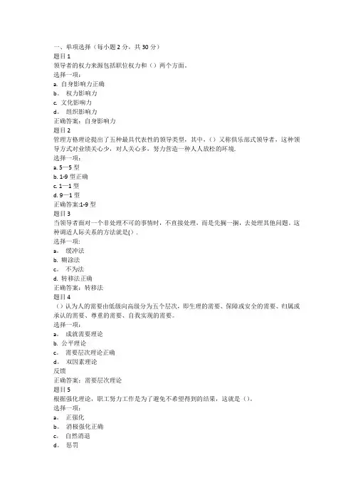 管理学基础形考集合-形考任务三(201805问题及答案)
