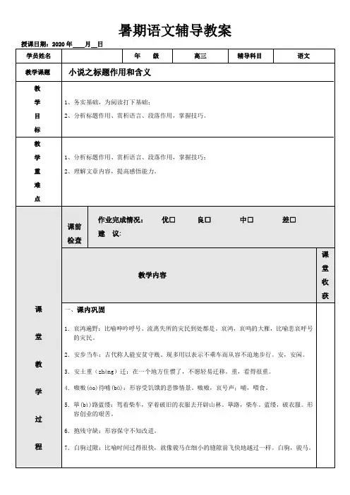 《高考小说之标题的作用和含义》讲义和课堂作业